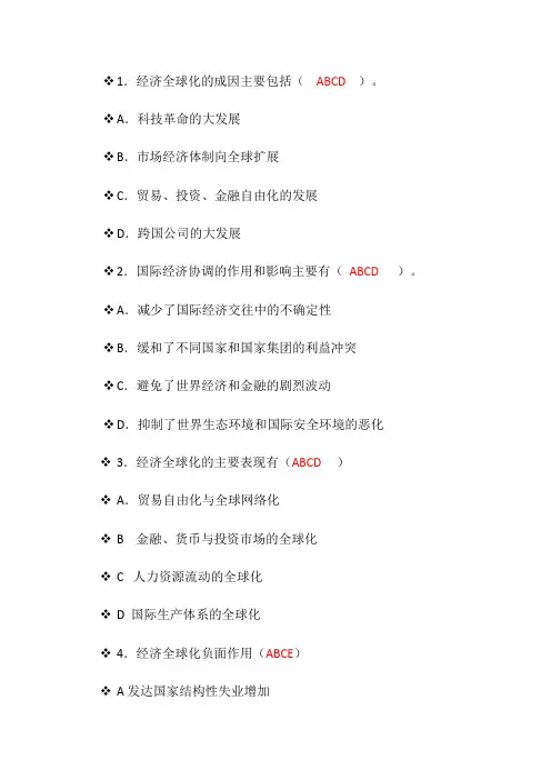 第二章.世界经济概论试题