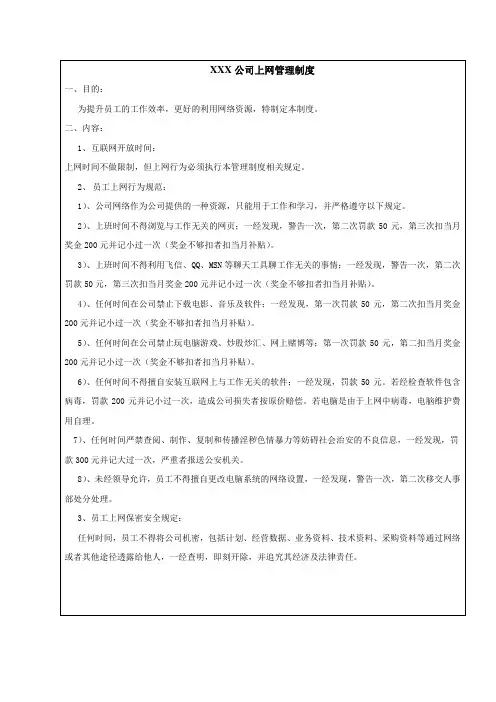 公司上网管理制度