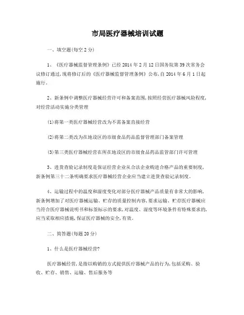 医疗器械培训试题