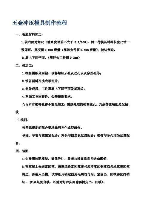 五金冲压模具制作流程