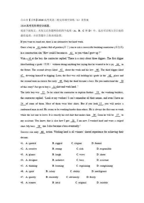 白山市《吉林》2016高考英语二轮完形填空训练(1)及答案