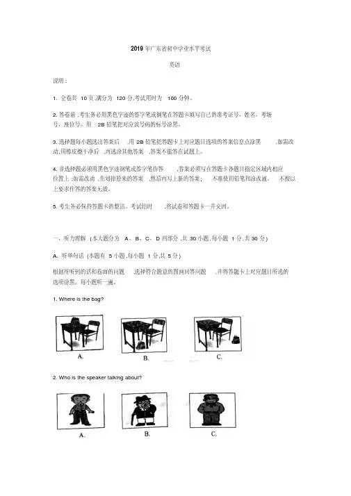 2019年广东省初中学业水平考试英语试题(含答案)