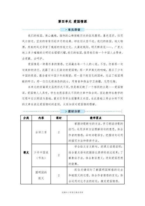 教育部统编版五年级上册语文教案-11 古诗三首 人教(部编版)