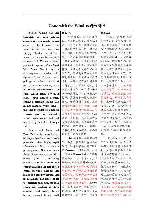 GonewiththeWind四种汉译文