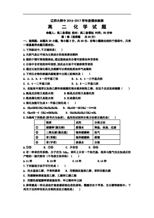 辽宁省高二上学期12月月考试题化学 Word版含答案