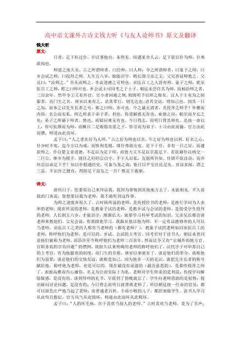 高中语文课外古诗文钱大昕《与友人论师书》原文及翻译
