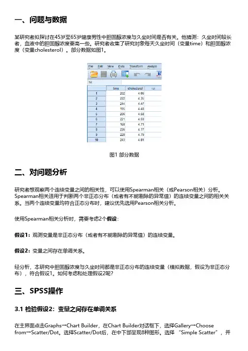 Spearman相关分析-SPSS教程