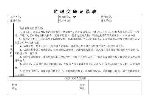 监理交底记录表(灌注桩)
