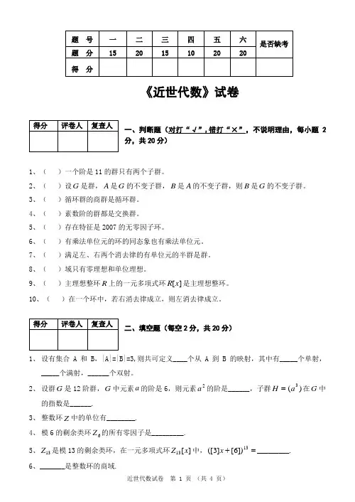 近世代数模拟试题8