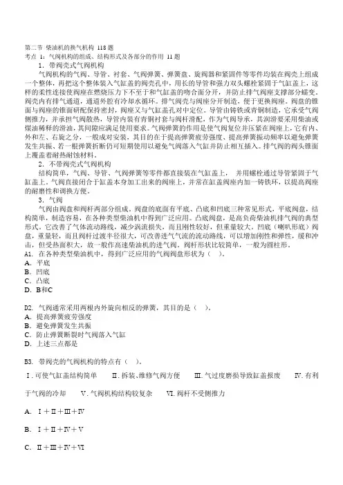831第四章 柴油机的换气与增压第二节
