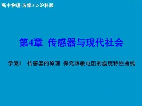 高中物理最新课件-传感器与现代社会1 精品