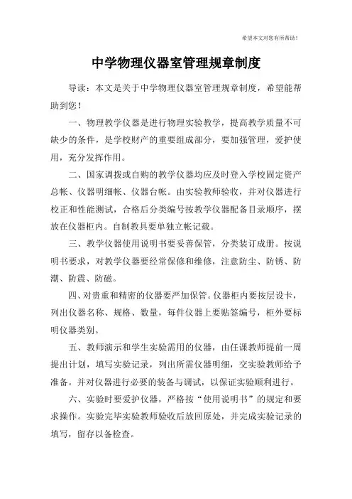 中学物理仪器室管理规章制度