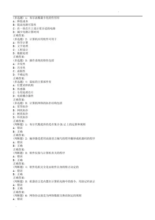 南开18秋学期(1709、1803、1809)《计算机科学导论》在线作业(第二版)