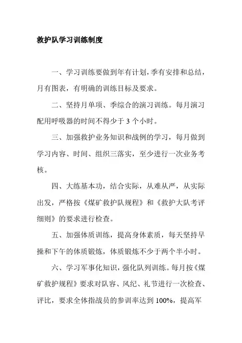救护队学习训练制度