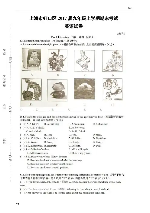 2017年九年级一模试卷-英语-虹口区