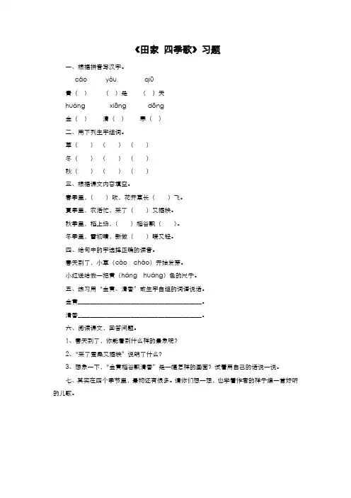 部编版语文二年级上册  《识字4 田家四季歌》习题