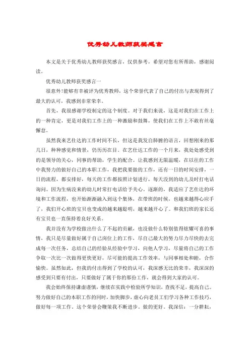 优秀幼儿教师获奖感言
