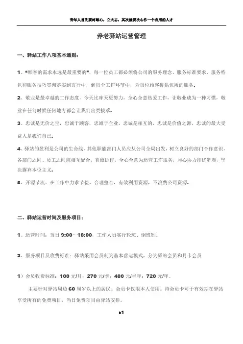 社区驿站运营方案