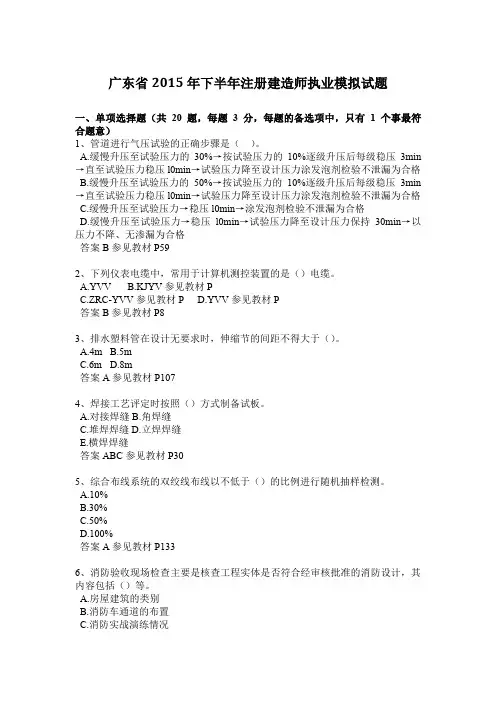 广东省2015年下半年注册建造师执业模拟试题