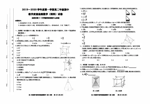 安徽省合肥市第十一中学2019-2020学年高二数学上学期期中试题 理(PDF)