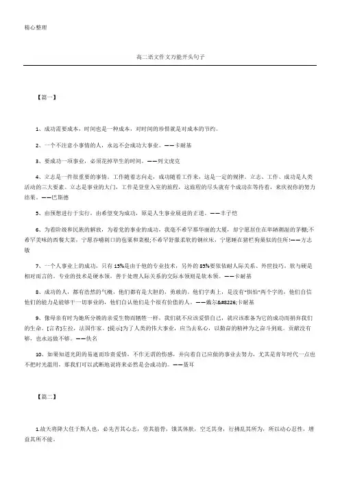 高二语文作文万能开头句子