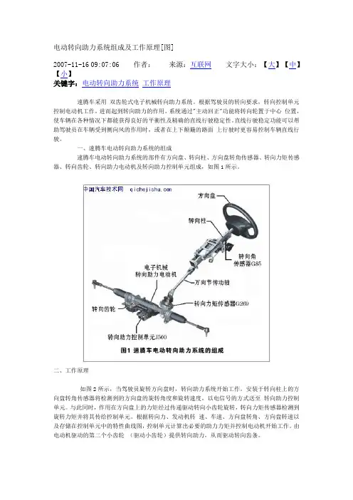 电动转向助力系统组成及工作原理