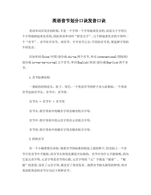 英语音节划分口诀发音口诀