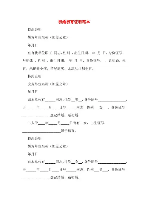 初婚初育证明范本