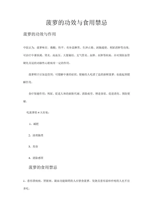 菠萝的功效与食用禁忌