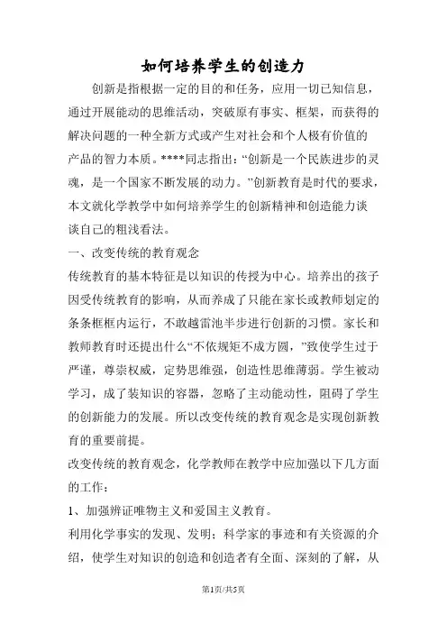 如何培养学生的创造力
