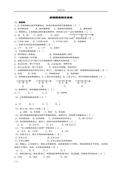 初中数学易错题集锦及问题详解
