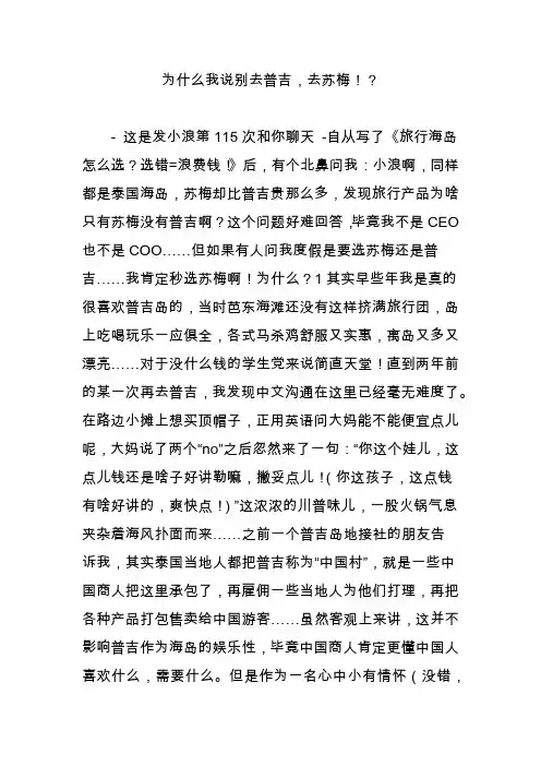 为什么我说别去普吉,去苏梅!
