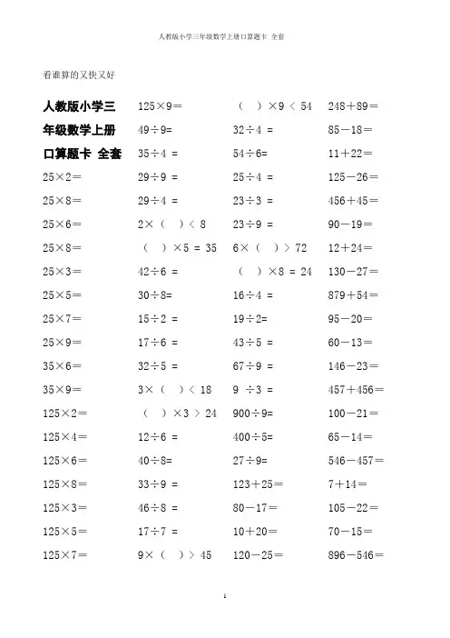 人教版小学三年级数学上册口算题卡 全套