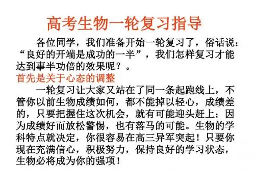 高考生物一轮复习建议