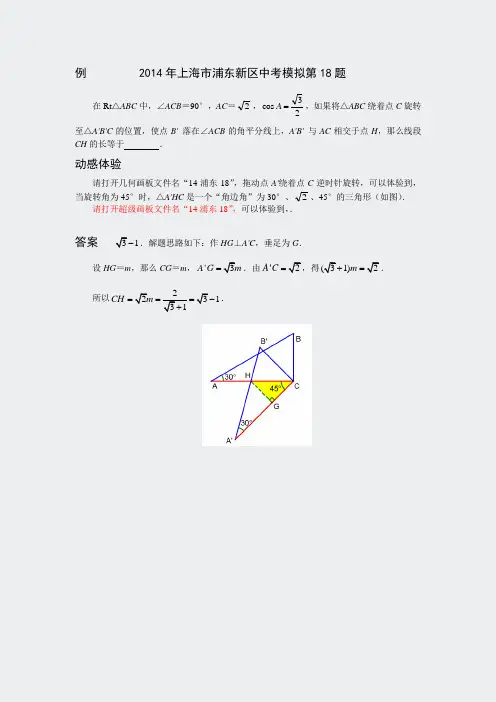 2014上海各区模拟考中考数学压轴题2-14浦东18