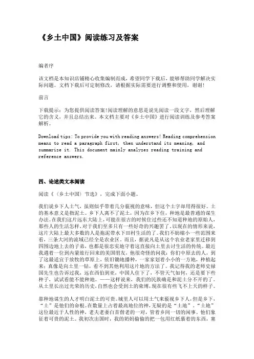 《乡土中国》阅读练习及答案