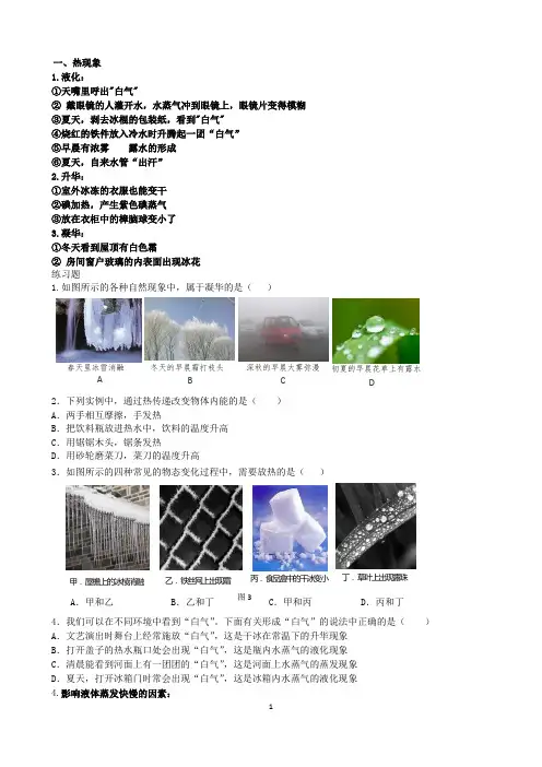 初中物理：几个热学知识点复习