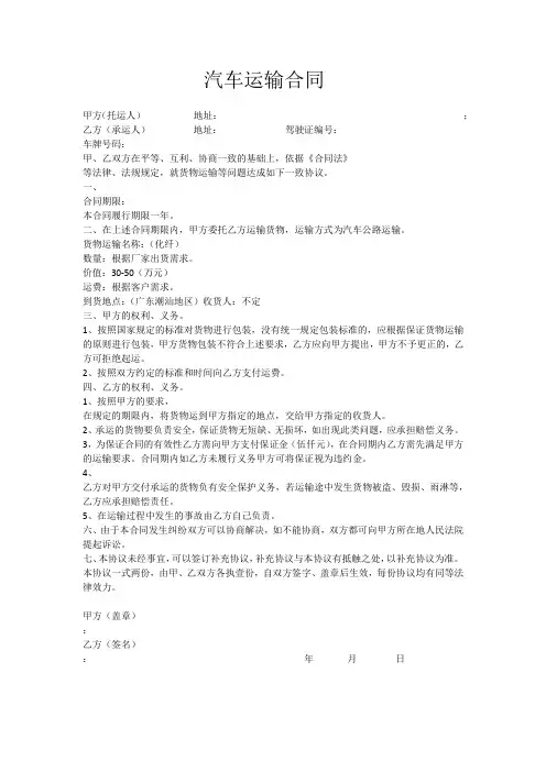 汽车运输合同