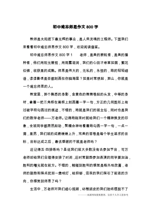 初中难忘师恩作文800字