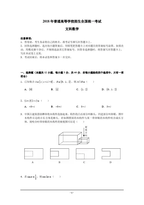 2018年高考真题——文科数学(全国卷Ⅲ)+Word含答案
