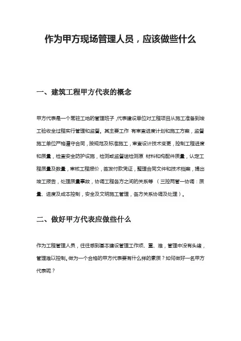作为甲方现场管理人员,应该做些什么