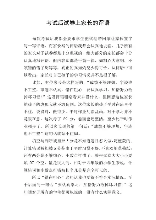考试后试卷上家长的评语