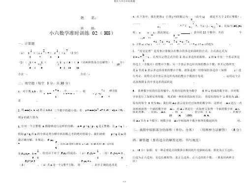 重庆八中小升初真题
