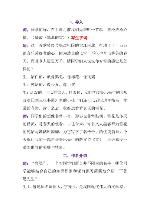 雪——鲁迅优秀教学设计
