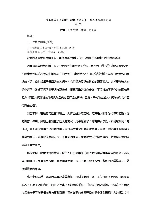 湖南师大附中2017-2018学年高一下学期期末考试语文Word版含答案