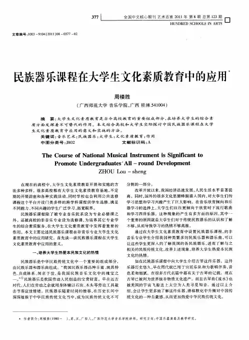 民族器乐课程在大学生文化素质教育中的应用