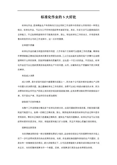 2-1. 187 标准化作业的5大好处
