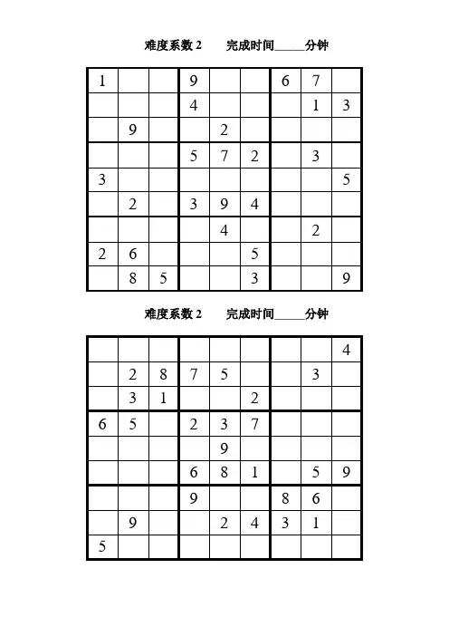 数独题目-难度系数2