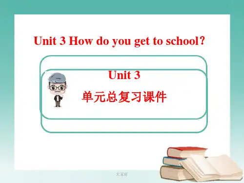 人教版七年级英语下册Unit3单元总复习