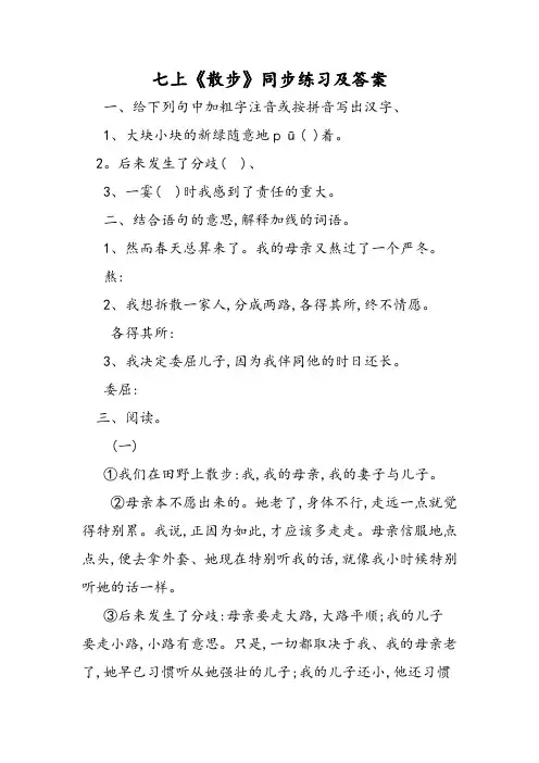 七上《散步》同步练习及答案